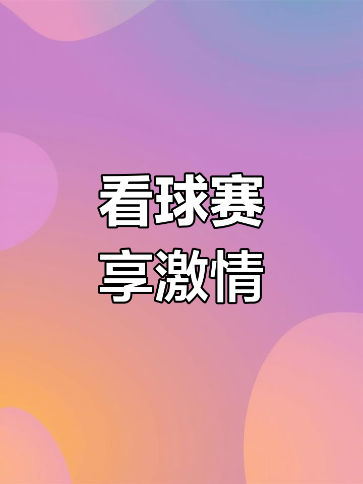 一场伟大的足球盛典即将震撼世界 一场伟大的足球盛典即将震撼世界