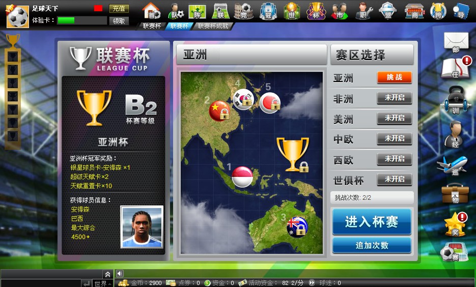 关于豪门足球争霸排兵布阵,力争闯关的信息 关于豪门足球争霸排兵布阵,力争闯关的信息