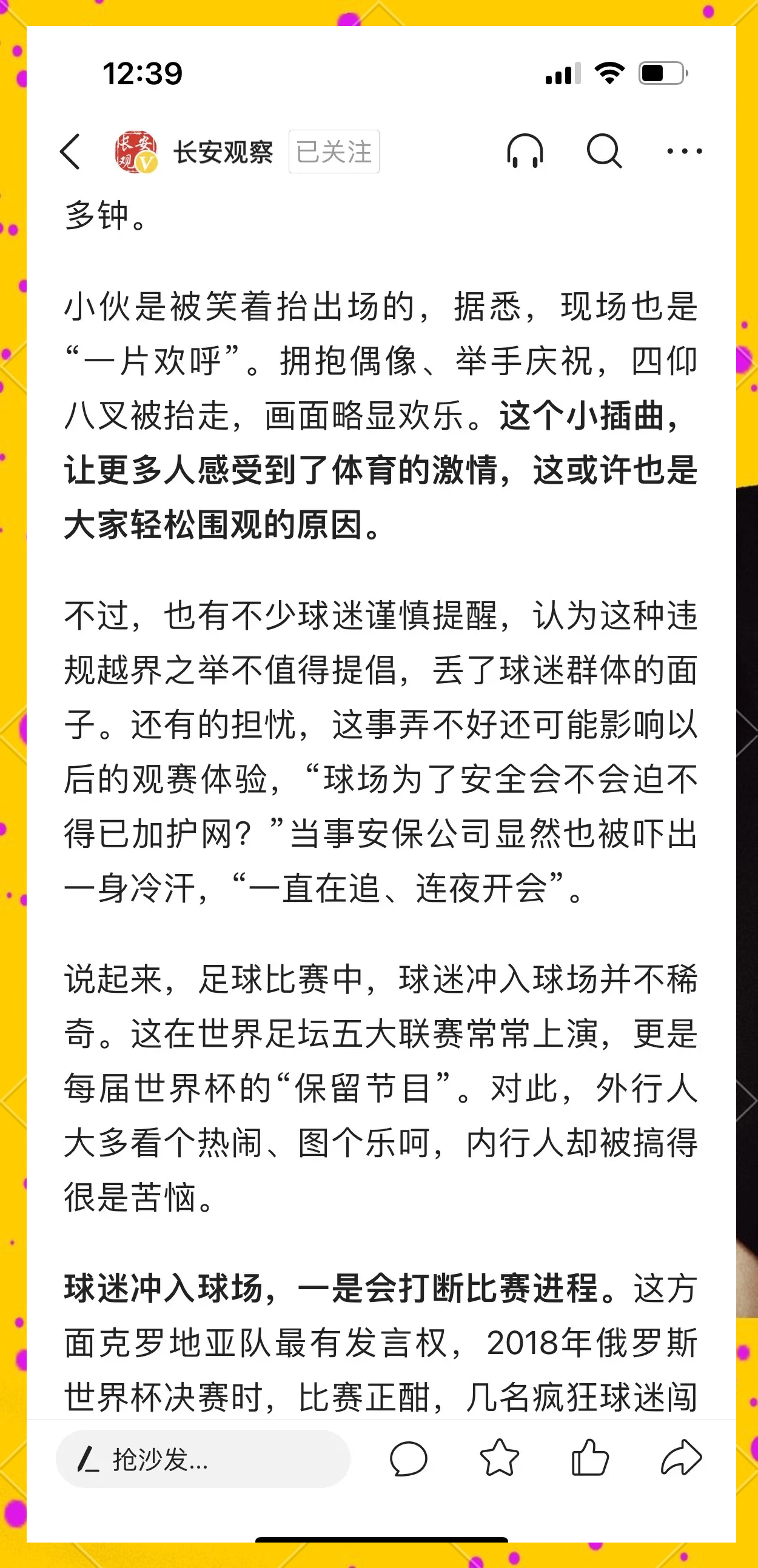 关于传闻球员将被交易，球迷震惊不已的信息