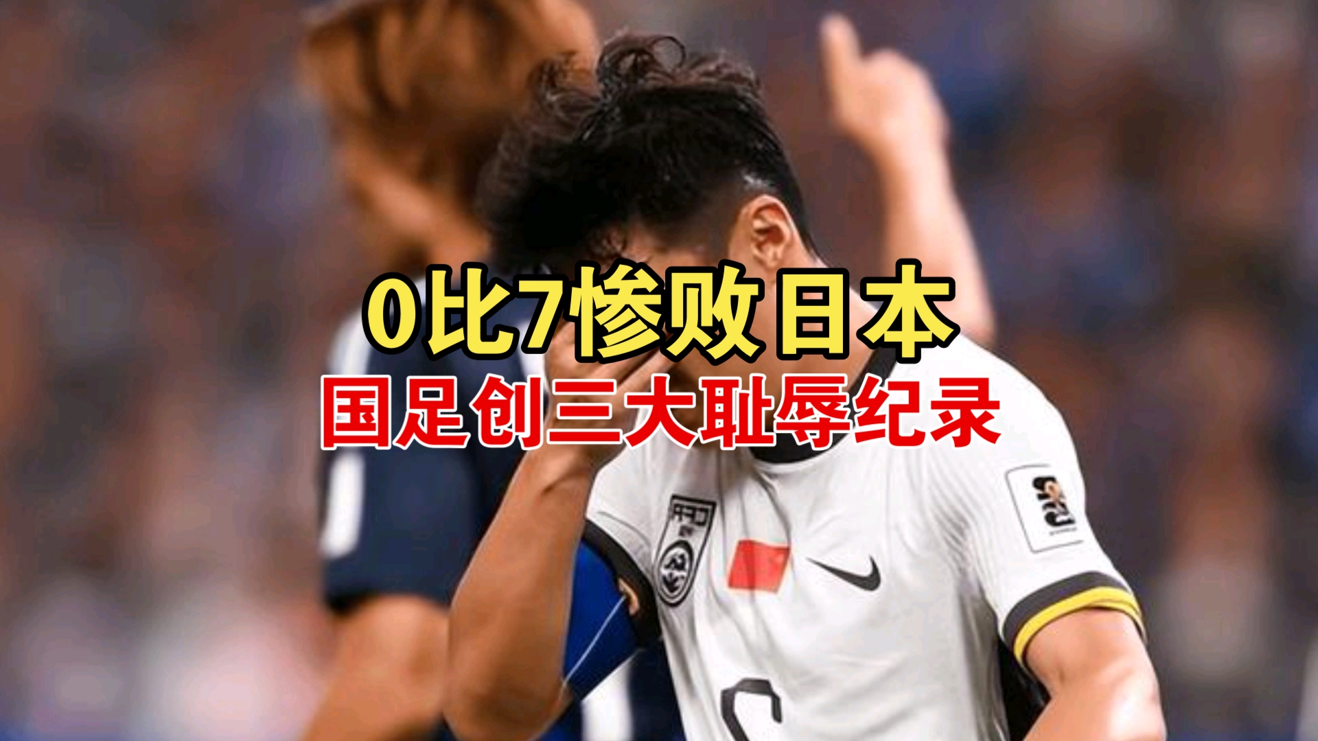 日本女足比赛突破困境，球队士气高涨