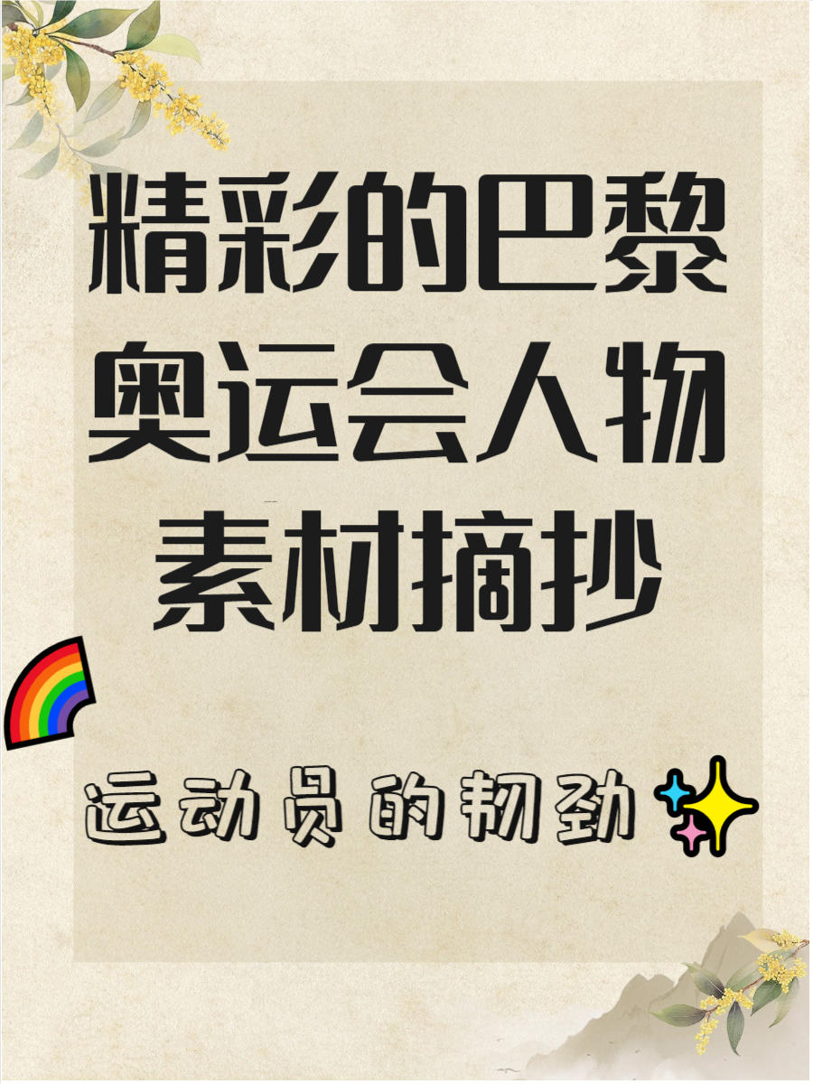 冠军对话！一场激动人心的体育盛事即将拉开帷幕的简单介绍