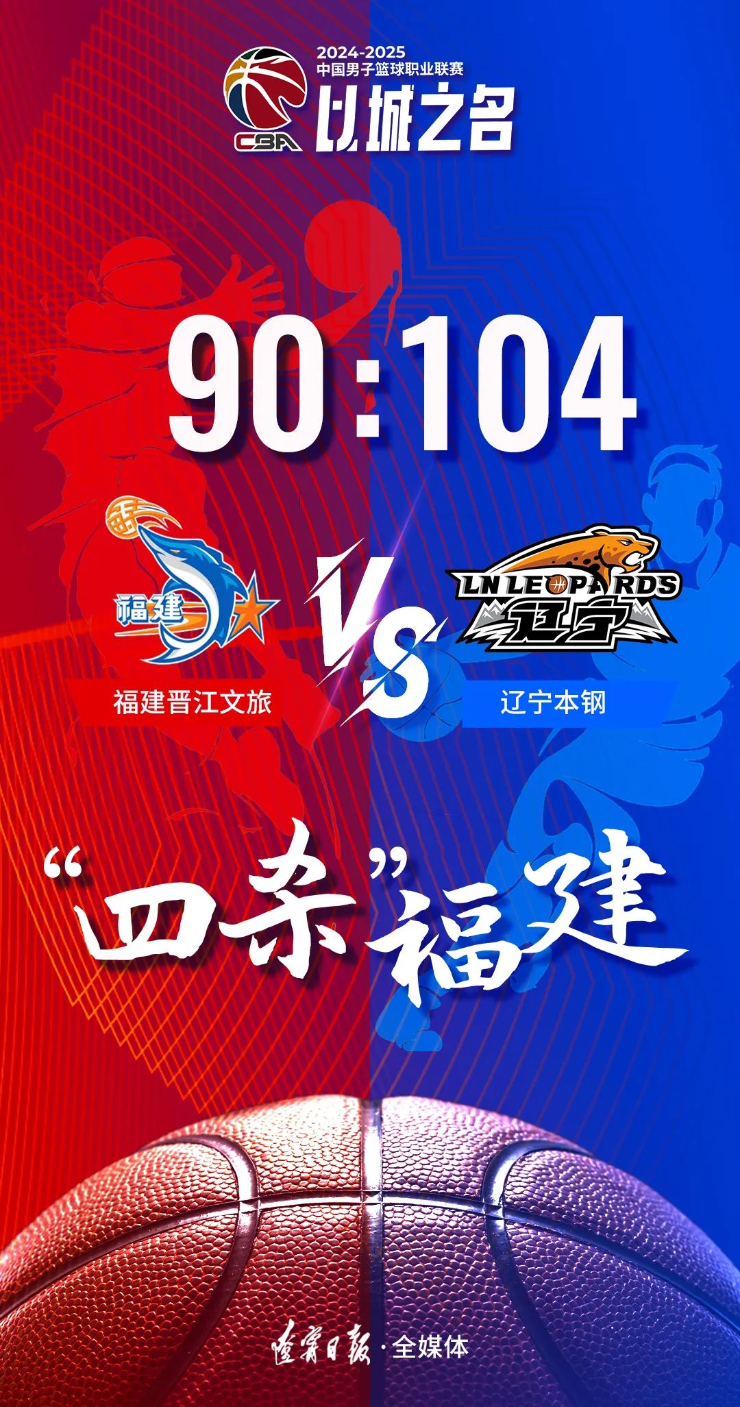 福建队联手击败对手，夺得胜利