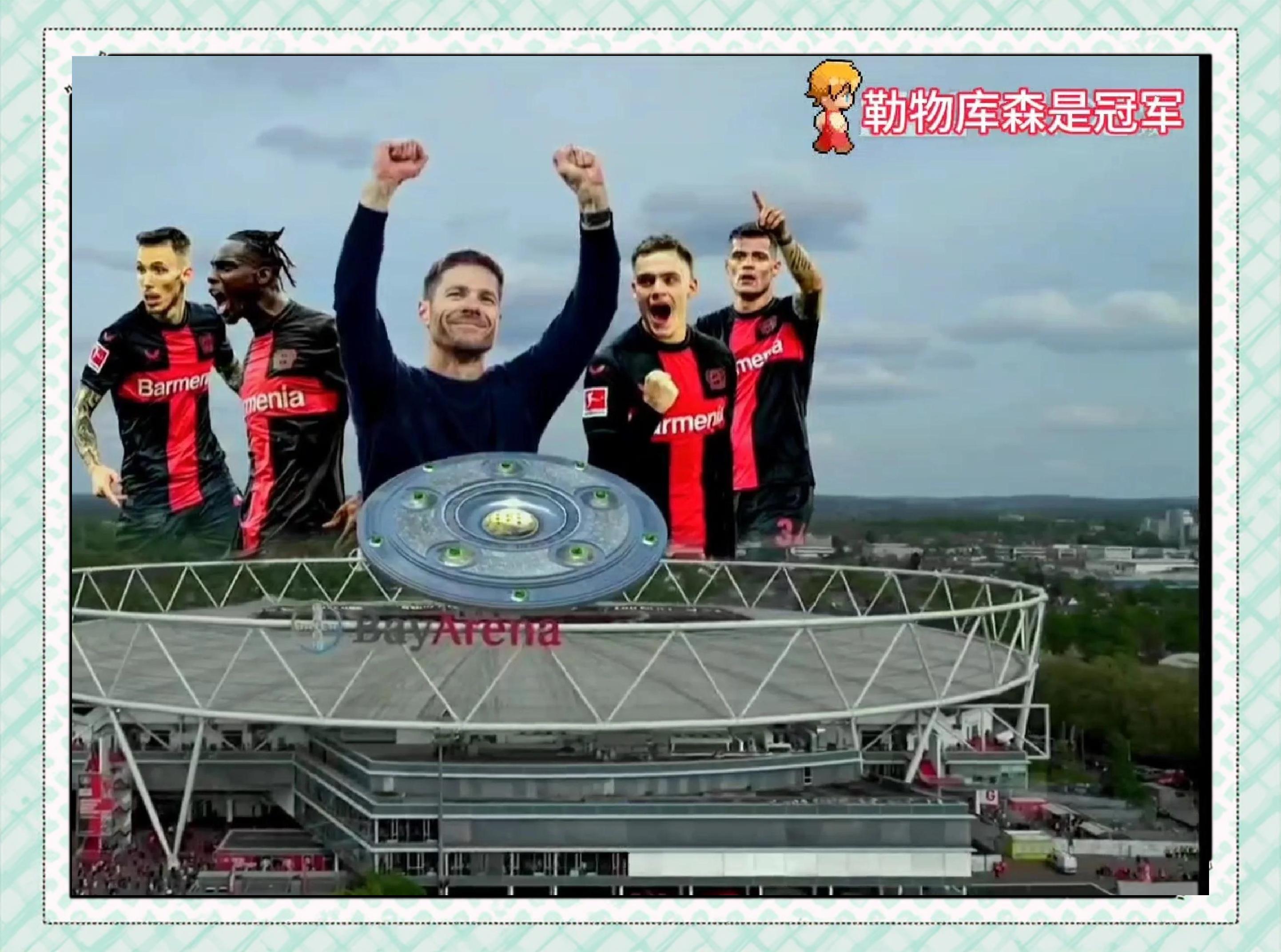 包含勒沃库森新援表现出色,助球队逆转比分的词条 包含勒沃库森新援表现出色,助球队逆转比分的词条