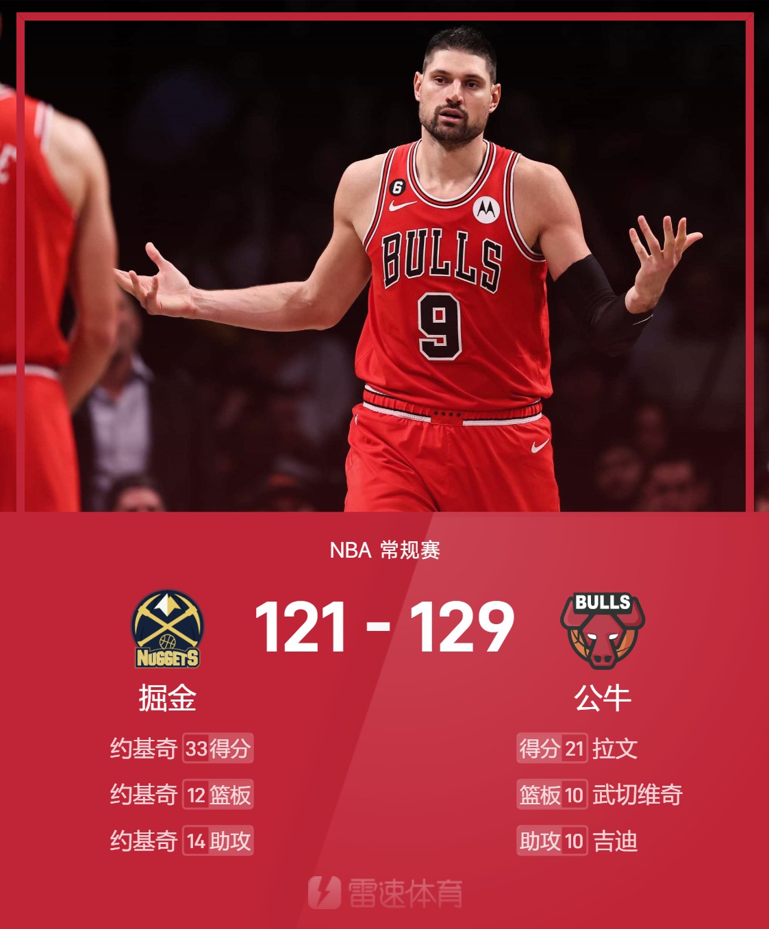 公牛主场击败魔术,拉文贡献全面表现的简单介绍 公牛主场击败魔术,拉文贡献全面表现的简单介绍