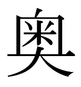 奥萨苏纳美菲利均力抗，难分高下的简单介绍