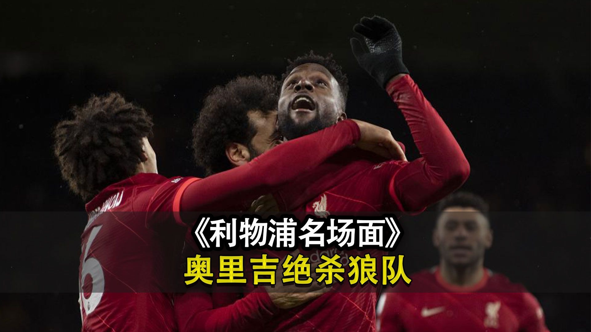 里昂战胜对手，取得关键胜利