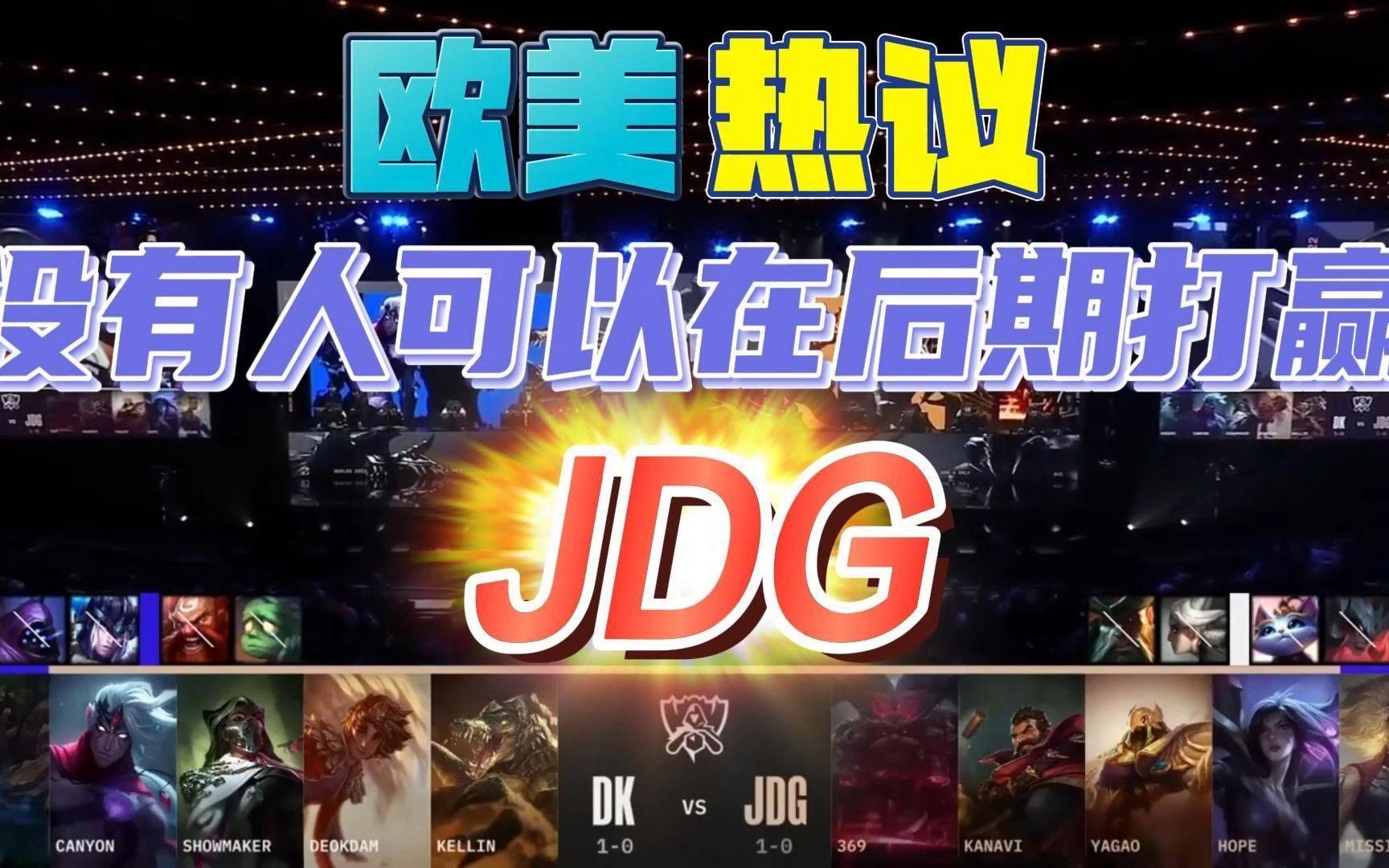 100T横扫JDG,Canyon开启传奇时刻全球总决赛2:1(广州) 100T横扫JDG,Canyon开启传奇时刻全球总决赛2:1(广州)